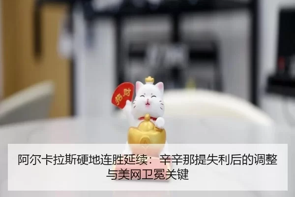 a-er-ka-la-si-ying-di-lian-sheng-yan-xu-xin-xin-na-ti-shi-li-hou-de-tiao-zheng-yu-mei-wang-wei-mian-guan-jian-2-572.jpg