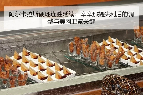 a-er-ka-la-si-ying-di-lian-sheng-yan-xu-xin-xin-na-ti-shi-li-hou-de-tiao-zheng-yu-mei-wang-wei-mian-guan-jian-3-605.jpg