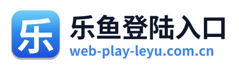 乐鱼登陆入口 Logo